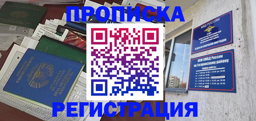 временная регистрация для школы в Севастополе